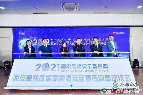 西安高新区启动2021年国家网络安全宣传周，创新网络技术服务助力安全发展