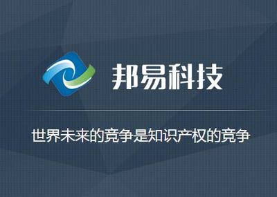 西安邦易网络公司-企业移动互联网应用服务及知识产权专业服务机构_西安网络公司