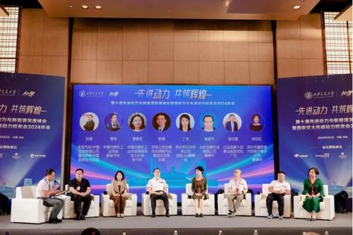 西安交通大学先进动力与新能源发展峰会圆满举行，网络技术服务助力绿色科技前沿交流